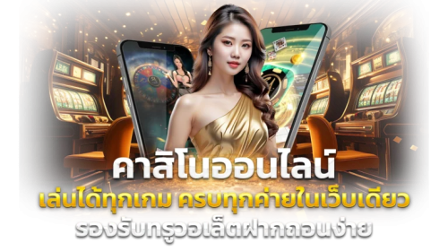 thailand88 เว็บพนันทางเลือกความบันเทิงยุคดิจิทัล